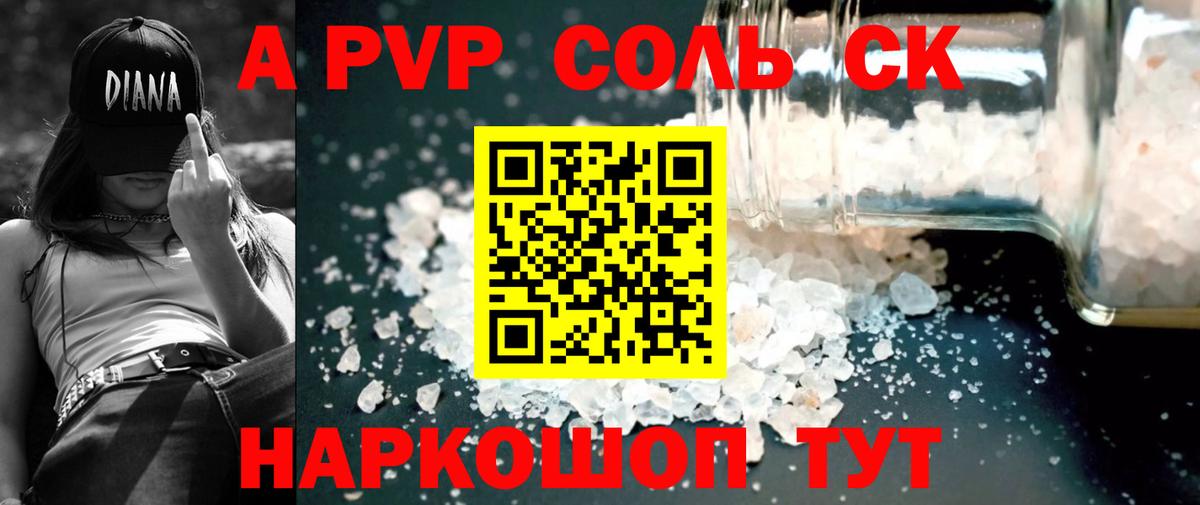 Альфа ПВП  APVP кристаллы  Вход с VPN  А ПВП Crystall  Темрюк 