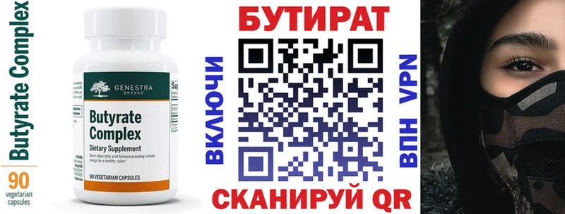 Бутират бутик  где найти   Темрюк 