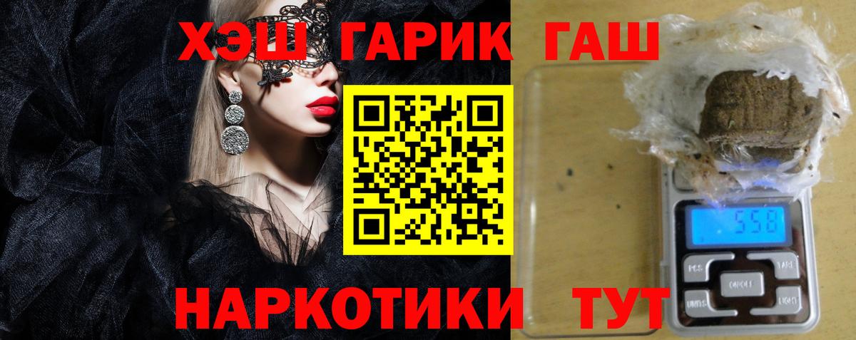 ГАШ Ice-O-Lator  ГАШИШ гашик  Темрюк  Вход с VPN 