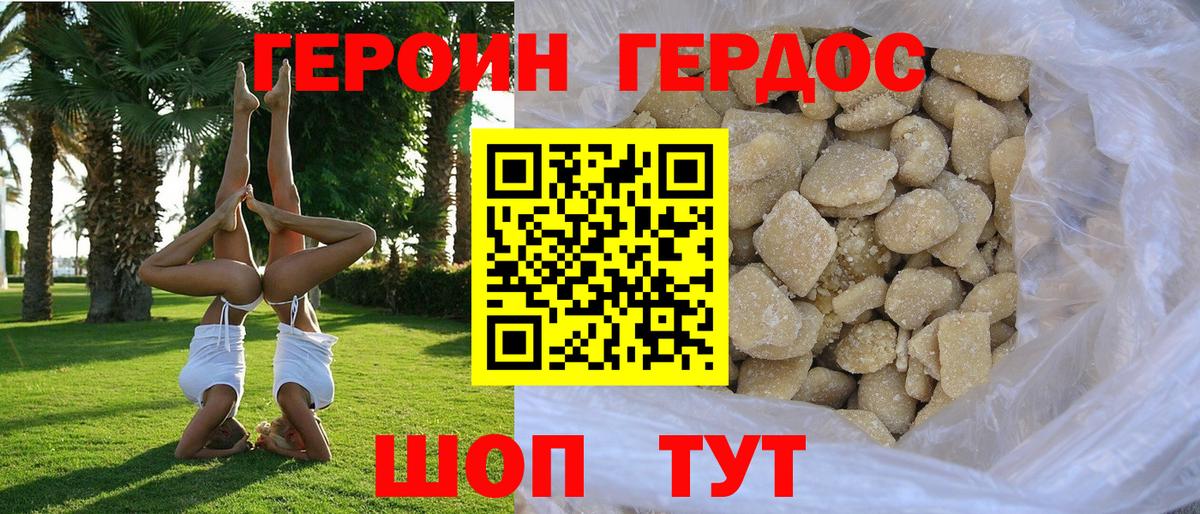 Героин герыч Темрюк