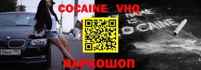 кокаин премиум Наро-Фоминск