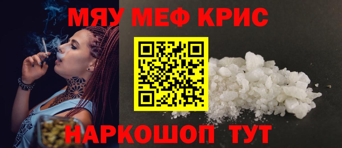 МЕФ 4 MMC  дарнет шоп  Темрюк  Вход с VPN  МЯУ-МЯУ кристаллы 
