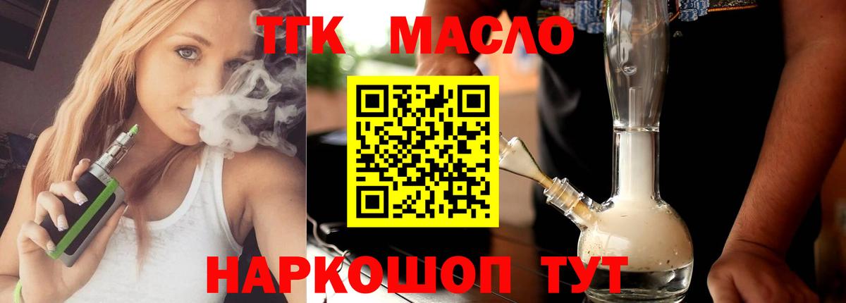 Темрюк  Дистиллят ТГК вейп с тгк  Вход с VPN 